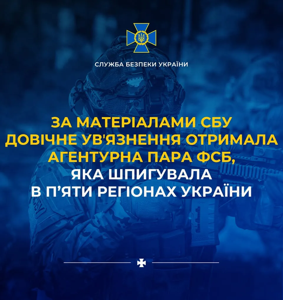 Агентурну пару ФСБ, яка шпигувала в п’яти регіонах України, засуджено до довічного увʼязнення