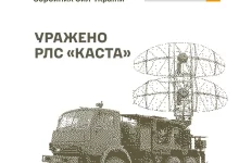 Підтверджено ураження російської РЛС «Каста» на Запоріжжі