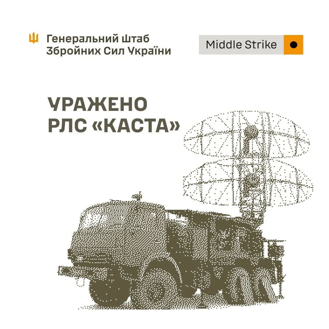 Підтверджено ураження російської РЛС «Каста» на Запоріжжі