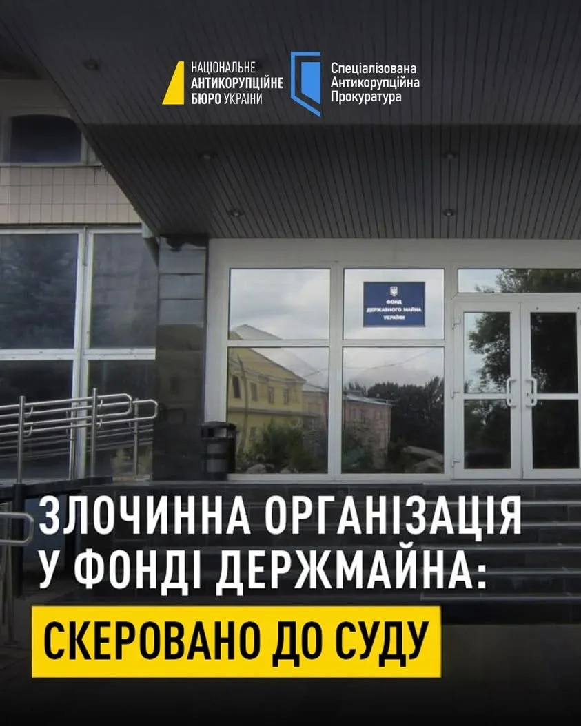 Перед судом постануть учасники злочинної організації на чолі з ексголовою Фонду держмайна