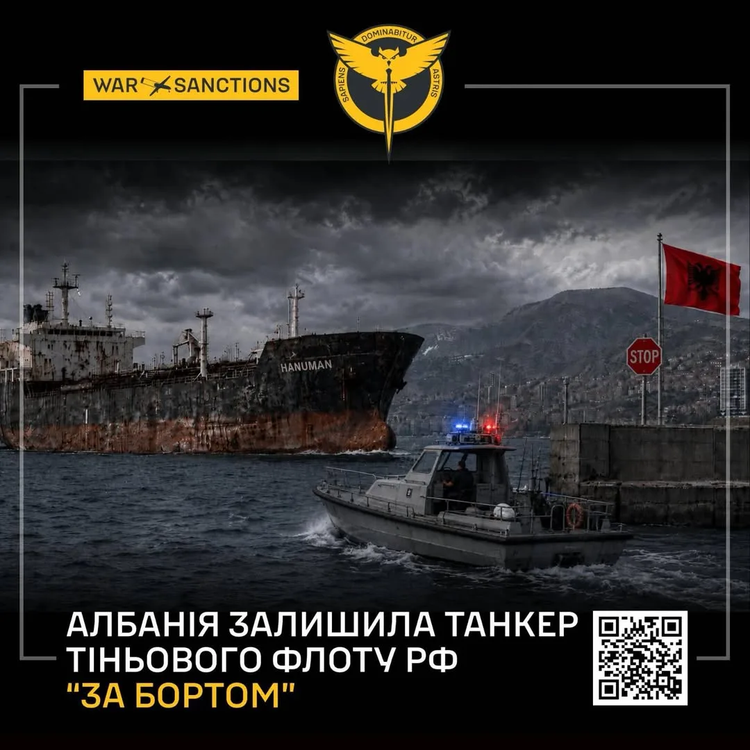 Албанія заборонила заходження до порту Дуррес танкера російського тіньового флоту HANUMAN