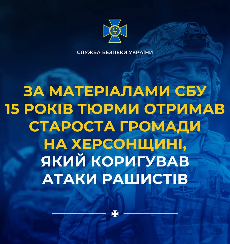 На Херсонщині старосту громади засудили до 15 років за коригування атак РФ