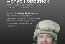Пам’ять Артура Горбатюка вшанували загальнонаціональною хвилиною мовчання