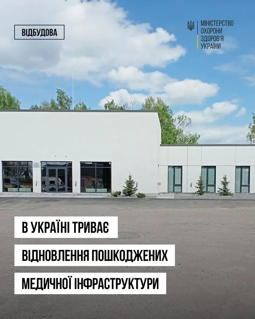 МОЗ: внаслідок агресії росії пошкоджено або знищено 2 687 об’єктів медичної інфраструктури України