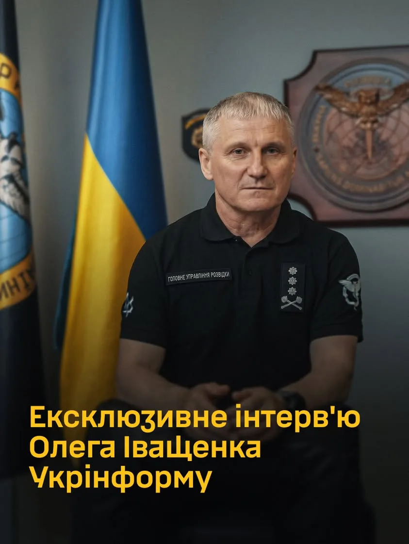 Начальник ГУР МО Олег Іващенко оцінив вплив ударів України по рф та бачить розвідку високотехнологічною