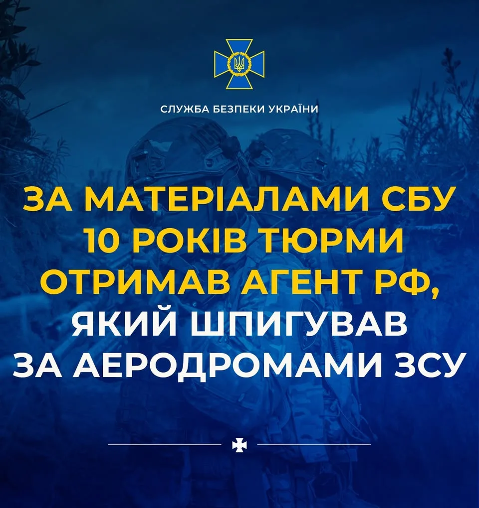 Агент рф, який шпигував за аеродромами ЗСУ на Черкащині, отримав 10 років ув’язнення