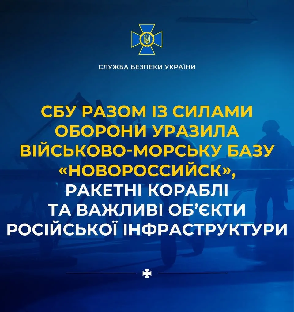 СБУ та Сили оборони атакували військово-морську базу «Новороссийск» і кораблі ЧФ рф