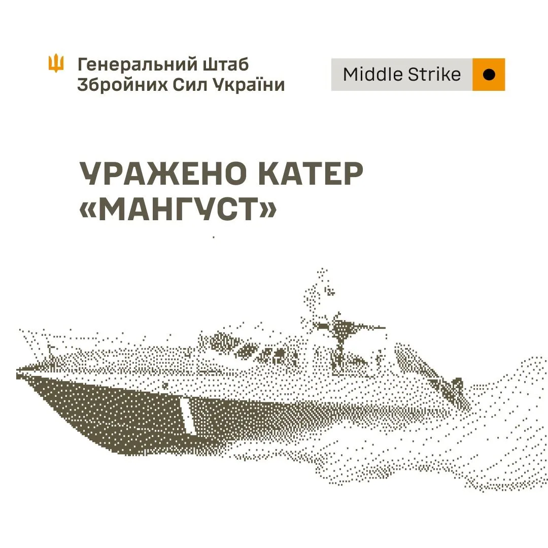 Сили оборони України вразили пусковий майданчик БпЛА, катер «Мангуст» та склади боєприпасів окупантів