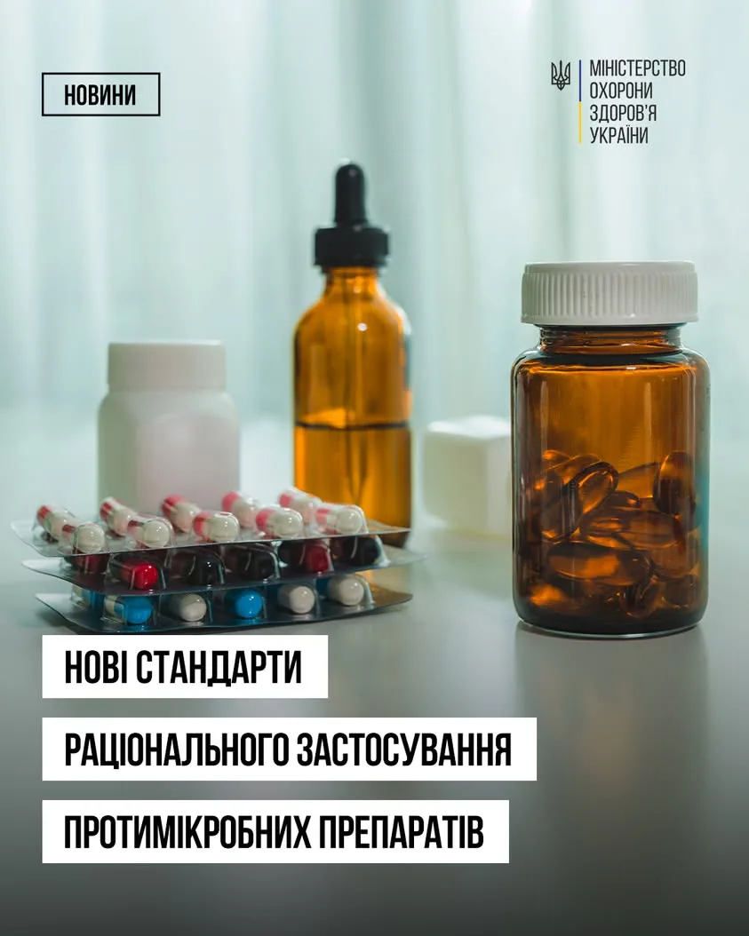 В Україні затверджено два стандарти раціонального застосування протимікробних препаратів