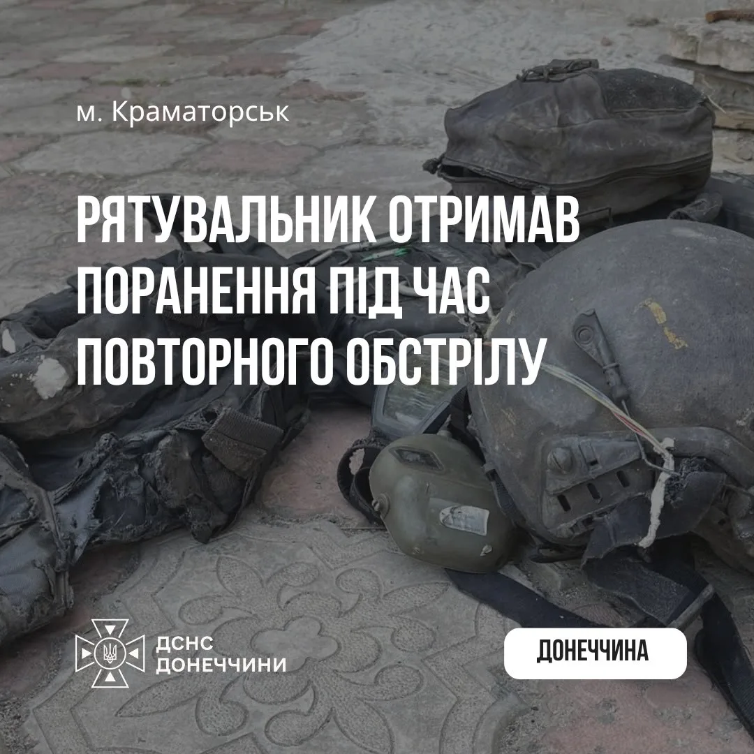 У Краматорську під час повторного обстрілу поранено рятувальника
