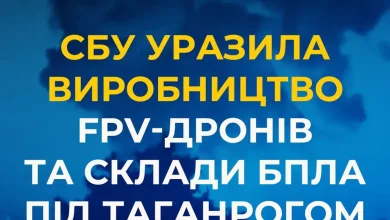 СБУ атакувала виробництво FPV-дронів і склади БпЛА біля Таганрога