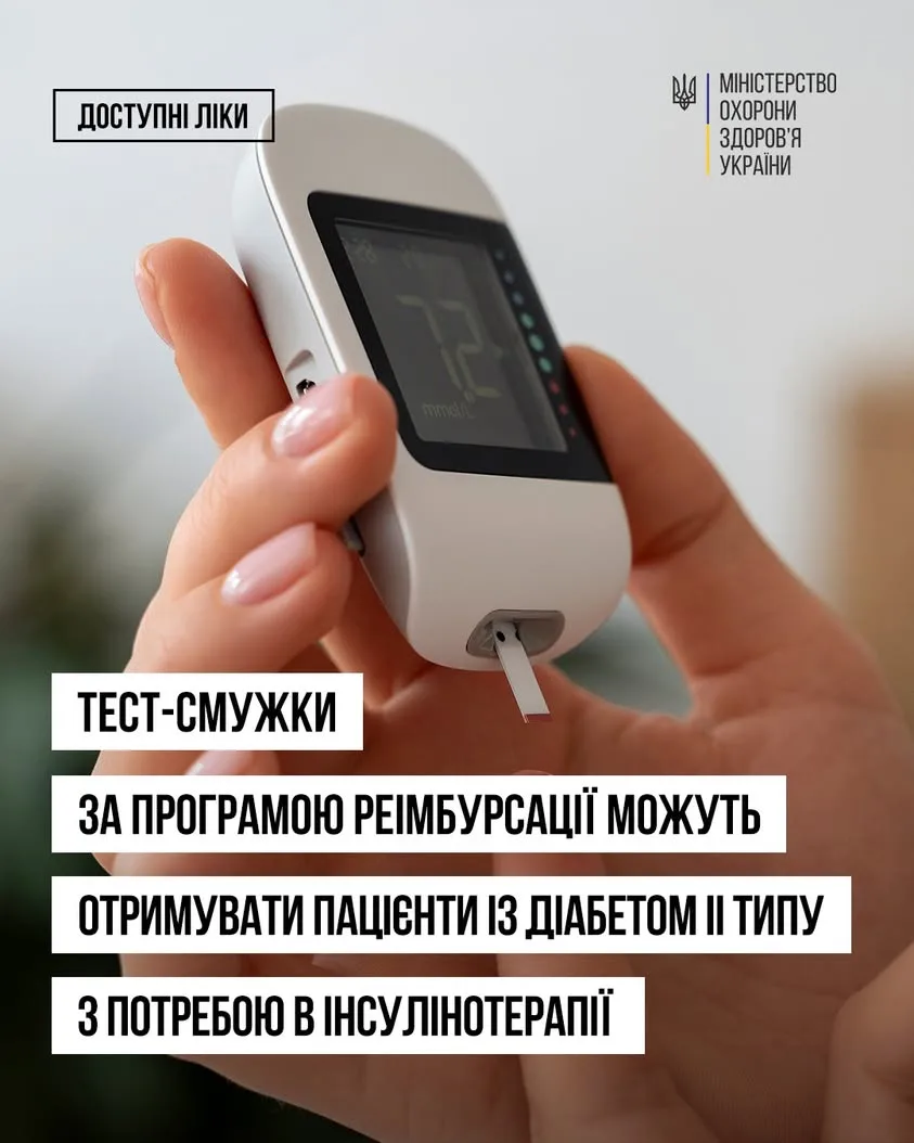 Тест-смужки для вимірювання глюкози стали доступними за «Доступними ліками» для пацієнтів з діабетом ІІ типу на інсуліні