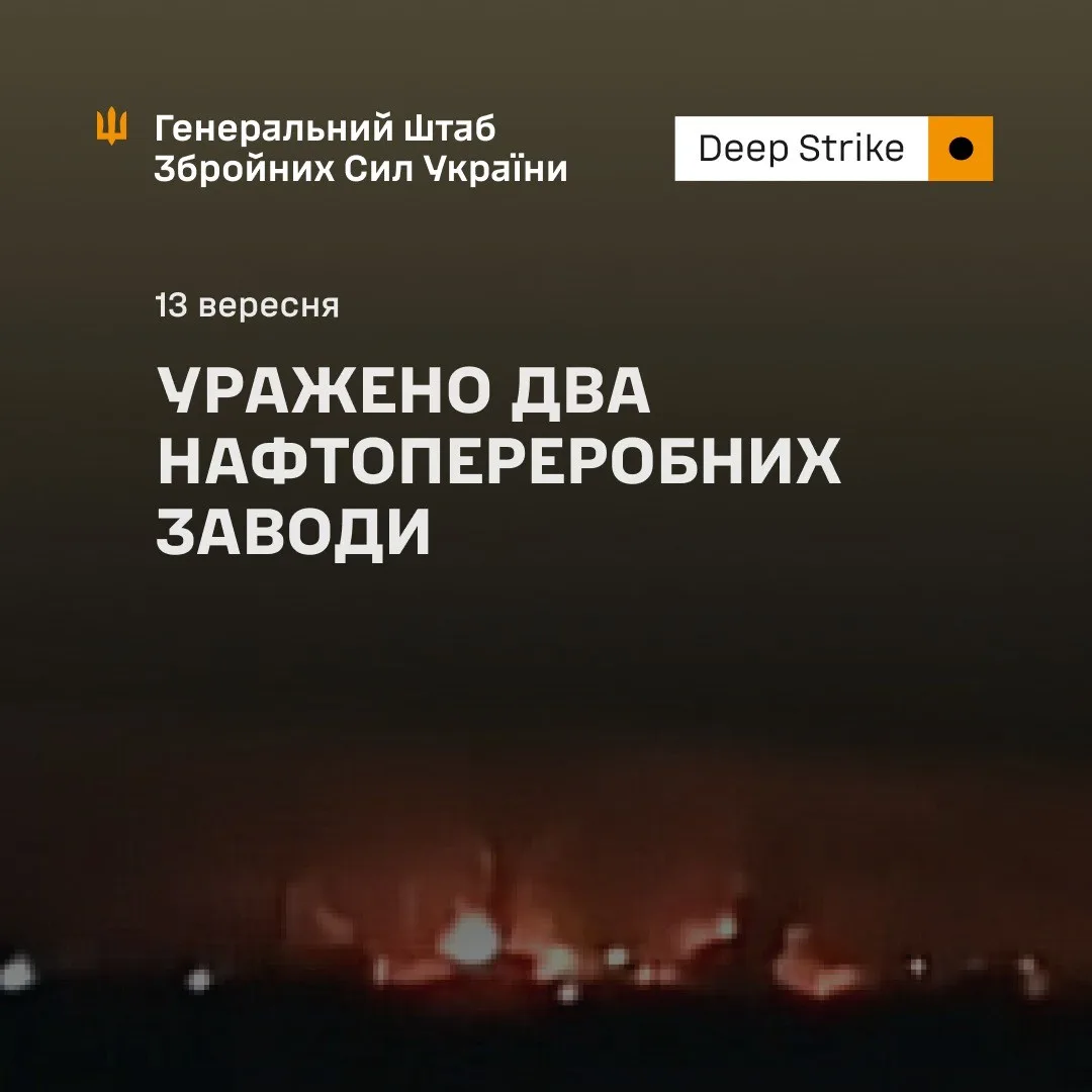 Сили оборони України вразили три нафтопереробні заводи та об’єкт БпЛА в рф