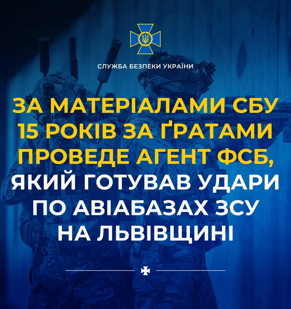 Агент фсб отримав 15 років ув’язнення за підготовку ударів по авіабазах ЗСУ на Львівщині