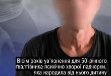 У Києві вітчима засудили до 8 років за зґвалтування психічно хворої падчерки