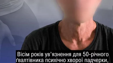 У Києві вітчима засудили до 8 років за зґвалтування психічно хворої падчерки