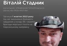 Прокурор Віталій Стадник загинув у бою на Херсонщині, рятуючи поранених