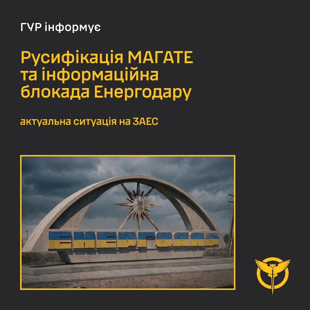 Складна безпекова ситуація на ЗАЕС та інформаційна ізоляція Енергодара