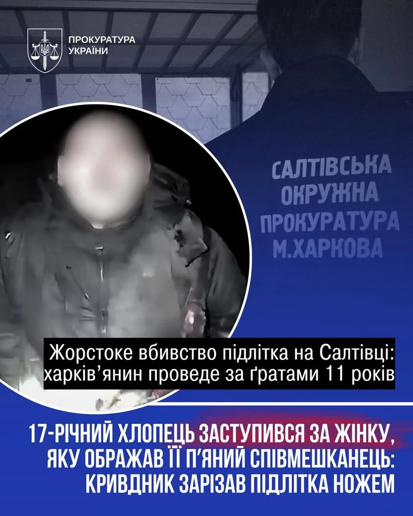 У Харкові чоловіка засудили до 11 років за вбивство 17-річного хлопця