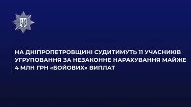 На Дніпропетровщині судитимуть 11 військових за схему незаконних «бойових» виплат на 3,8 млн грн