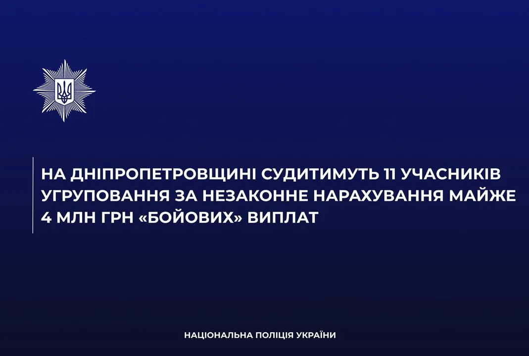На Дніпропетровщині судитимуть 11 військових за схему незаконних «бойових» виплат на 3,8 млн грн