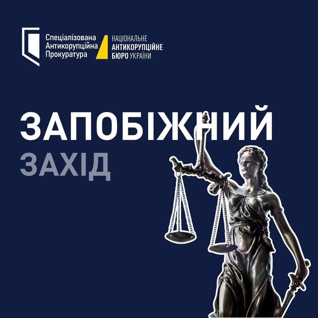 АП ВАКС залишила під вартою ексзаступника керівника підрозділу Офісу Генпрокурора