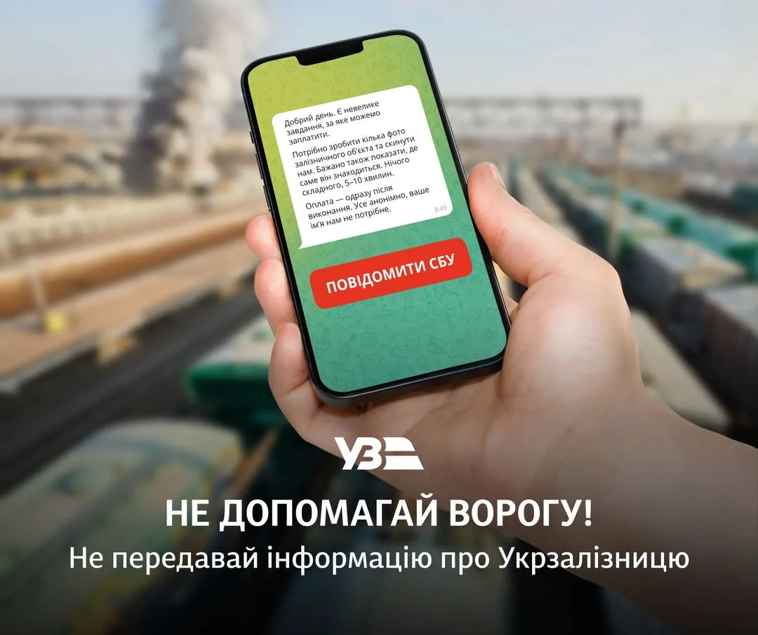 СБУ попереджає про спроби ворога збирати дані про об’єкти Укрзалізниці