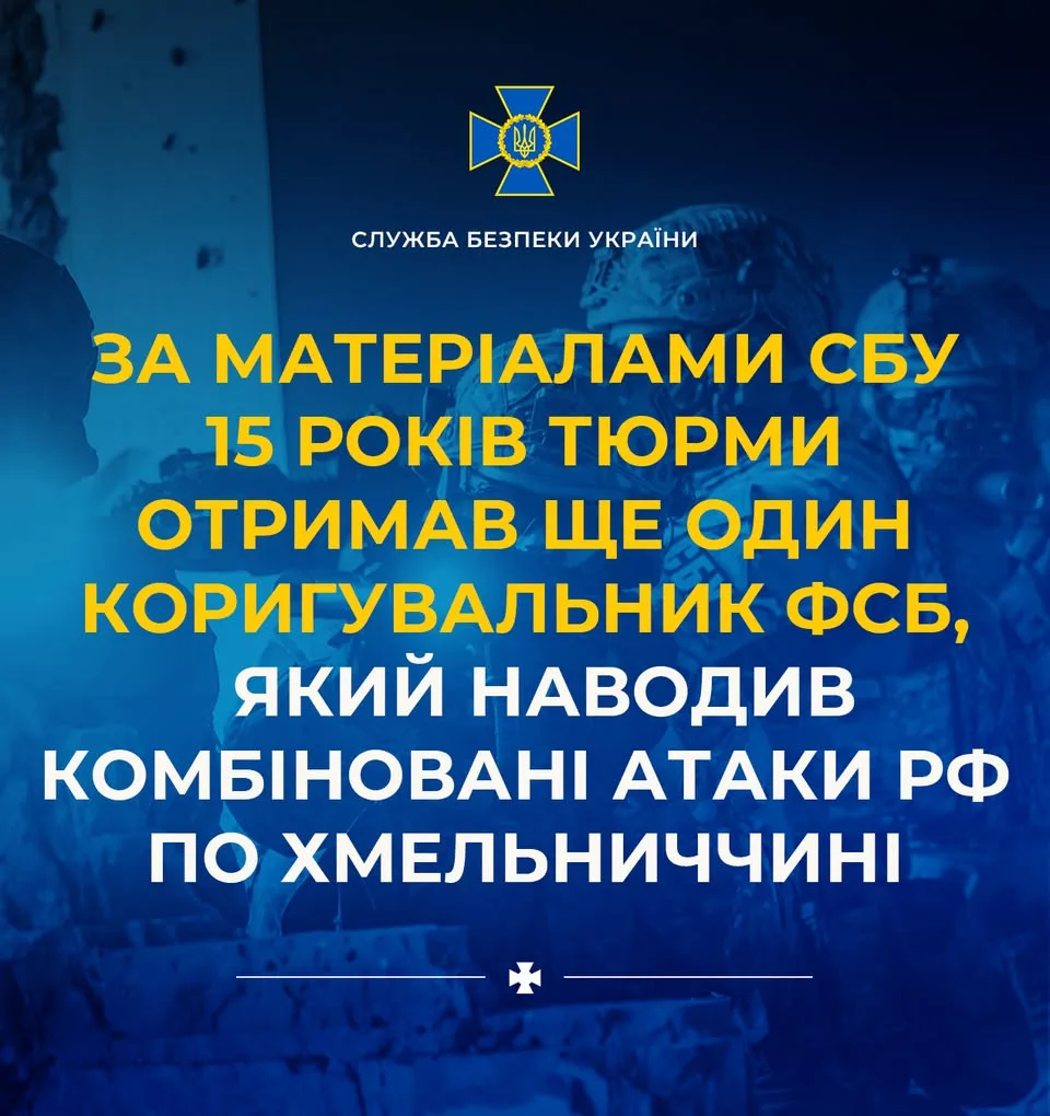 На Хмельниччині агент фсб отримав 15 років за коригування комбінованих ударів рф