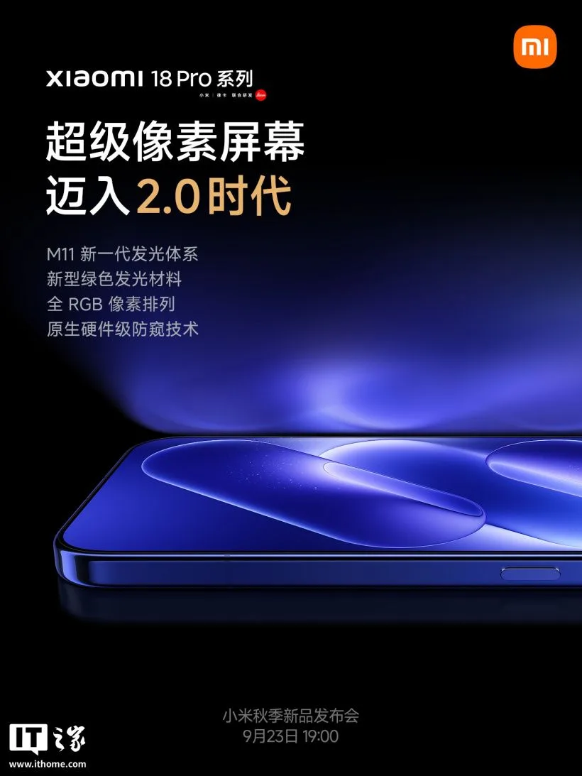 Xiaomi 18 Pro отримає новий дисплей Super Pixel Screen 2.0