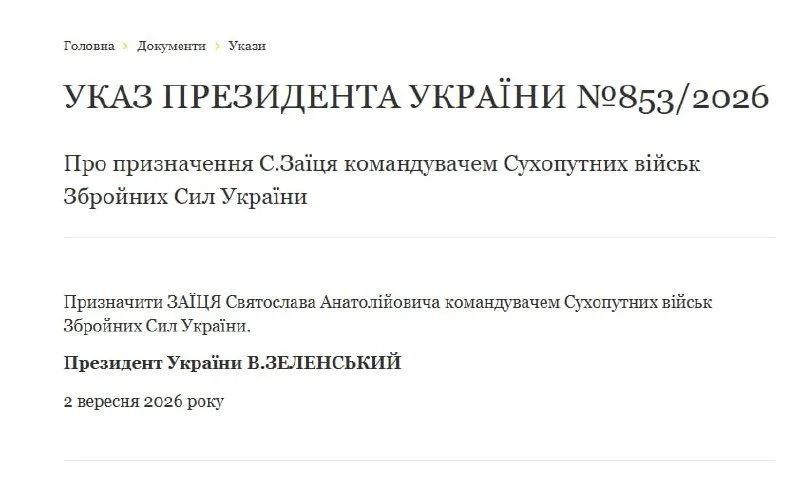 Президент призначив Святослава Заїця командувачем Сухопутних військ ЗСУ