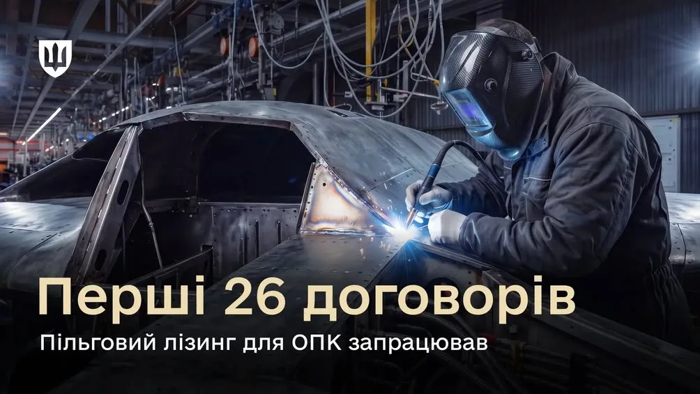 Міноборони запустило пільговий фінлізинг для підприємств оборонно-промислового комплексу