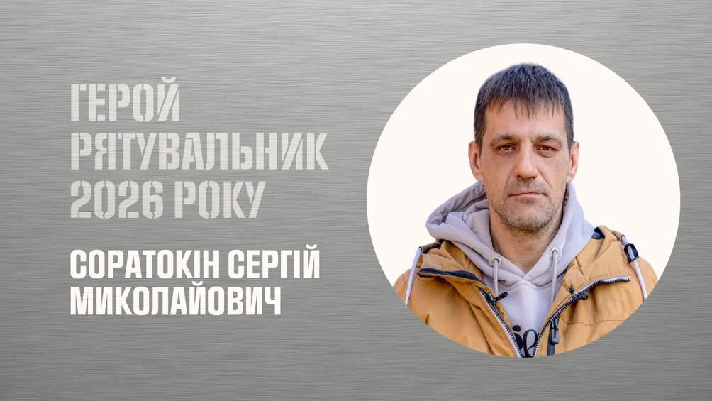 Сергій Соратокін з Харківщини врятував чотирьох дітей, які провалилися під кригу