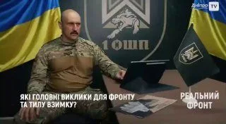 Командир 1-го окремого штурмового полку Філатов попередив про ризик прориву РФ до Запоріжжя