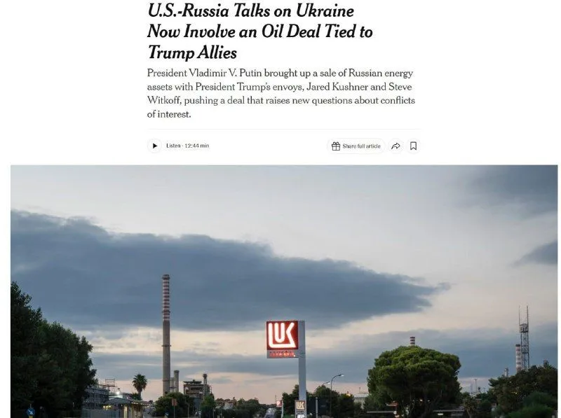 The New York Times: США і Росія обговорюють угоду щодо міжнародних активів «Лукойлу»