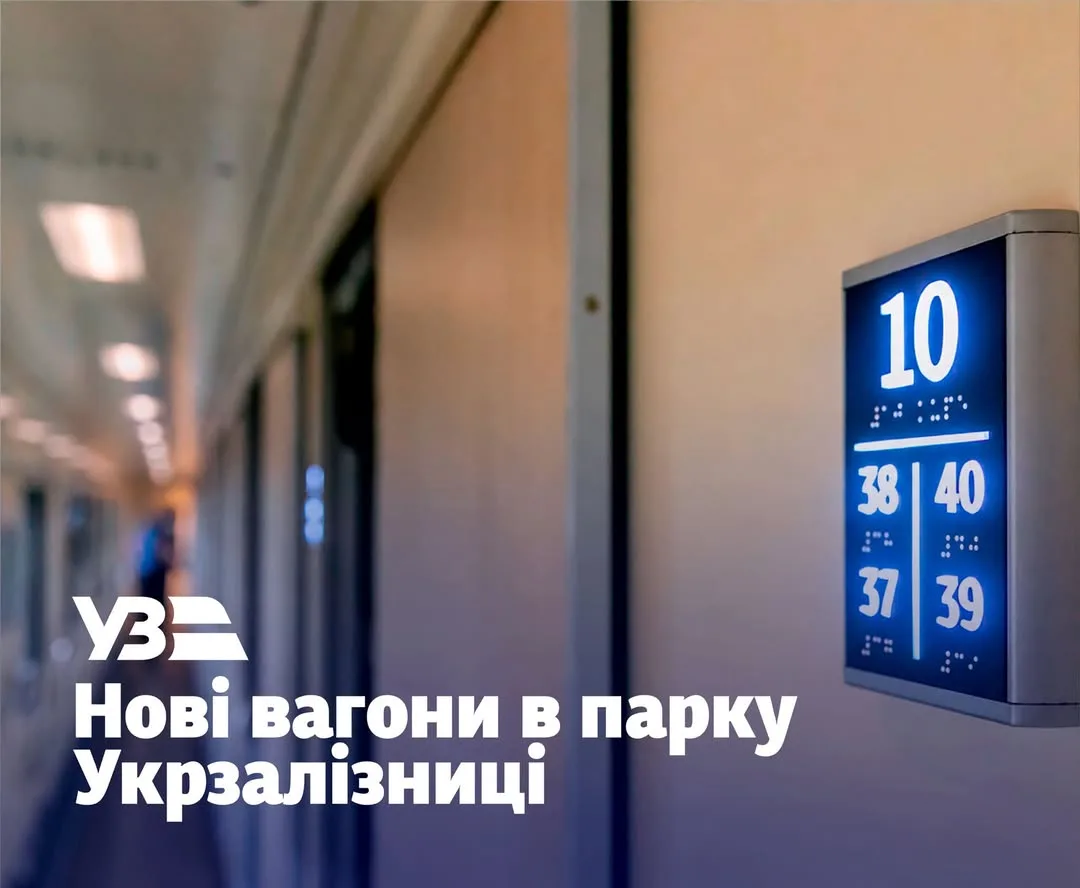 Український перевізник отримав шість нових пасажирських вагонів з посиленими батареями