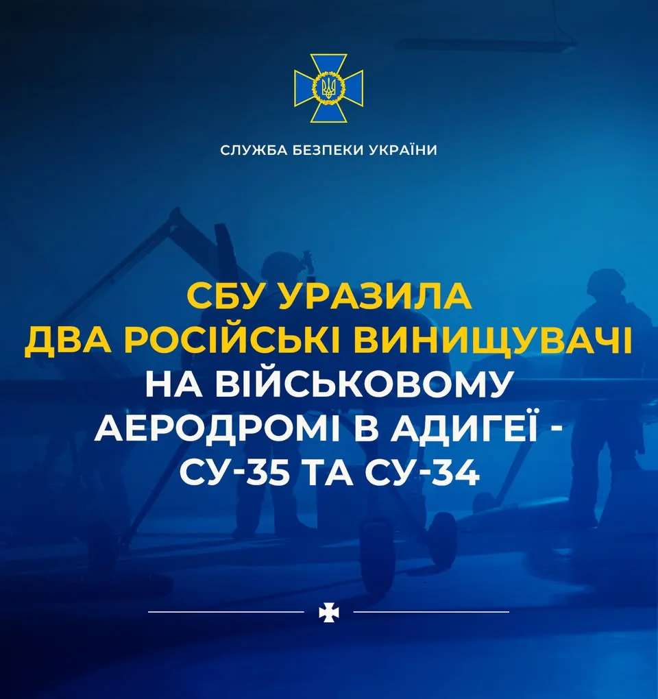 СБУ вдарила по військовому аеродрому в Адигеї та уразила Су-35 і Су-34