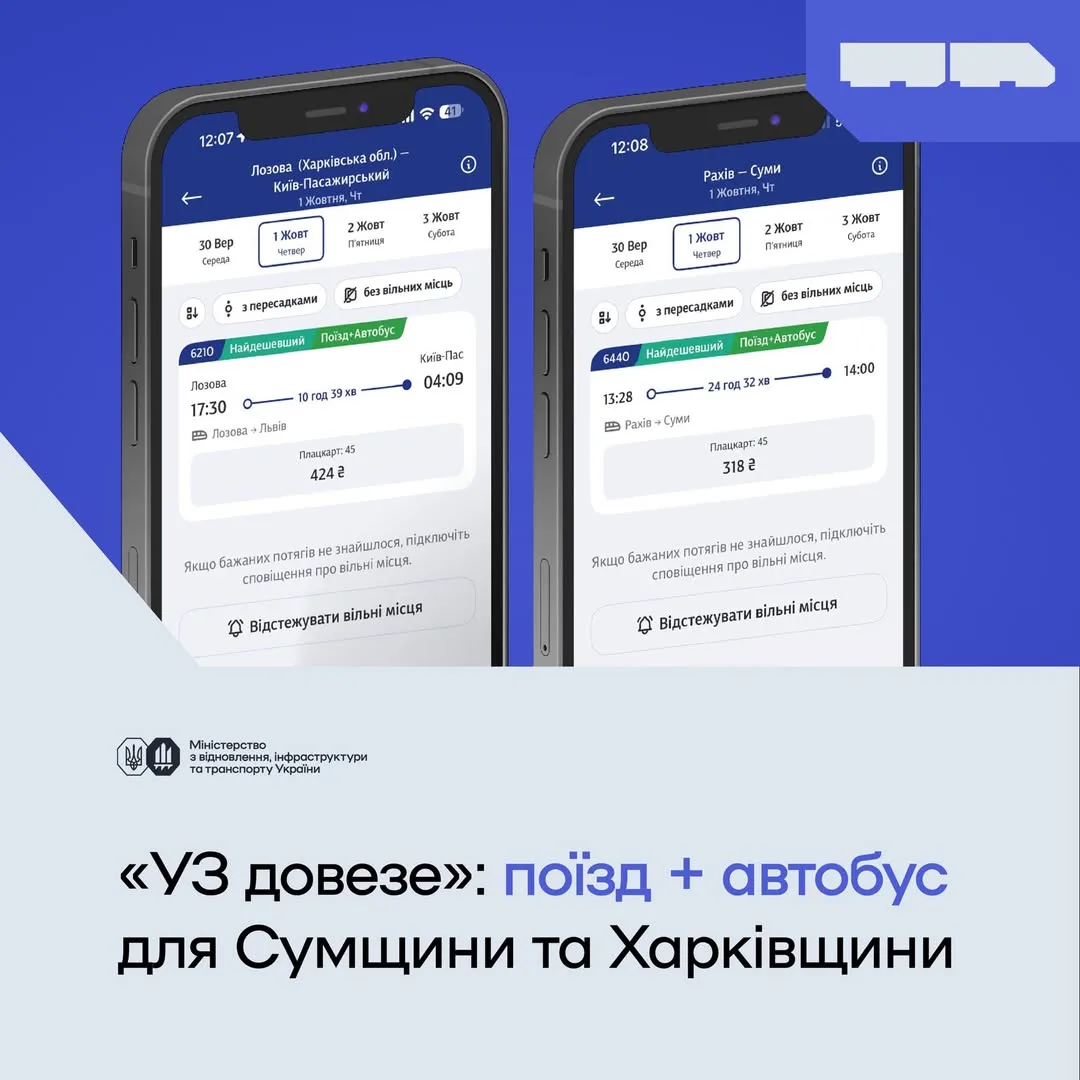 Укрзалізниця запустила пілотне сполучення «поїзд + автобус» у прифронтових областях