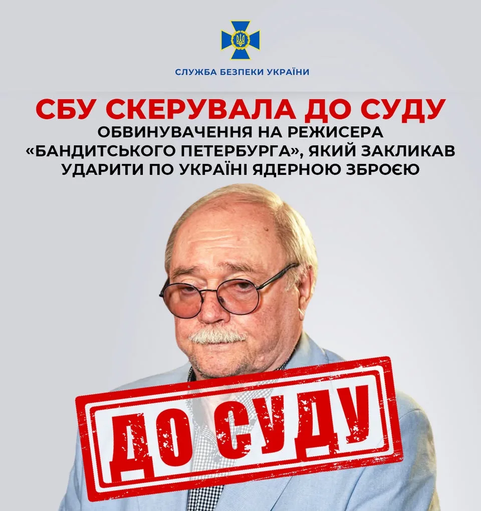 СБУ передала до суду справу проти російського режисера Володимира Бортка