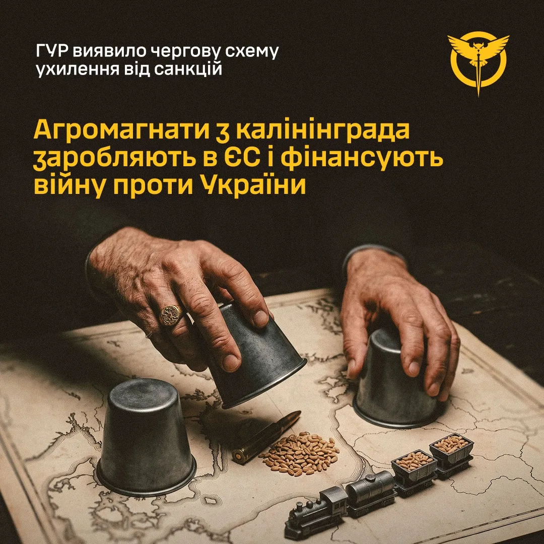 ГУР викрило схему ухилення від санкцій російськими агромагнатами з Калінінграда