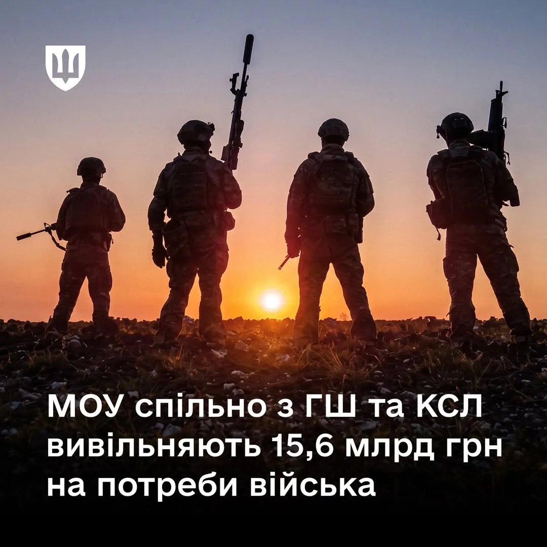 Міноборони та Генштаб перерозподілять 15,6 млрд грн на актуальні потреби війська