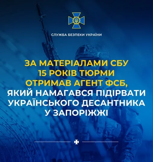 Агент фсб, який готував підрив українського десантника в Запоріжжі, засуджений до 15 років