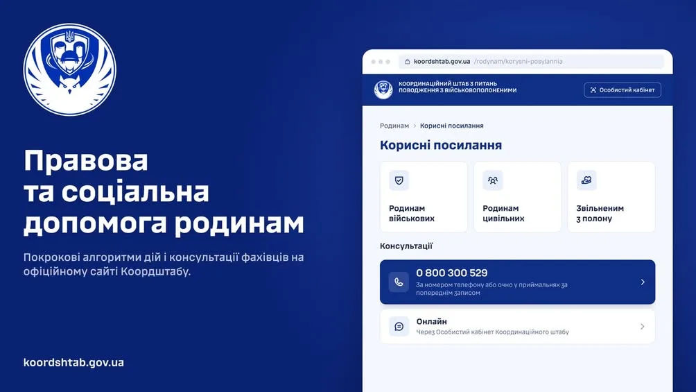 Допомога родинам полонених і зниклих безвісти: роз’яснення Координаційного штабу