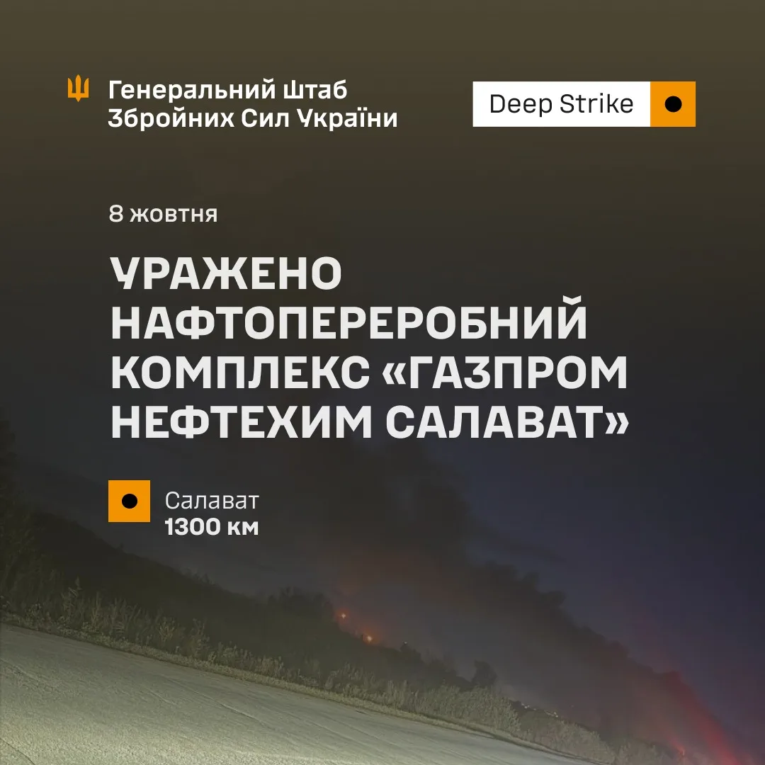 Сили оборони України вразили нафтопереробний комплекс «Газпром нефтехим Салават» у Башкортостані