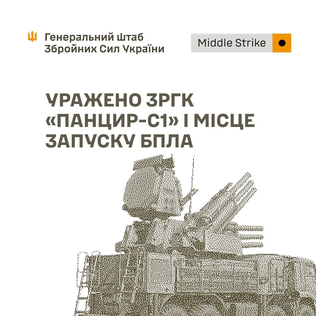 Сили оборони України уразили ЗРГК «Панцир-С1» та склади забезпечення армії РФ