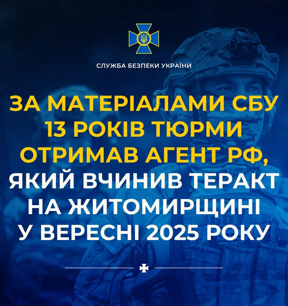 Агент рф отримав 13 років ув’язнення за теракт на Житомирщині у 2025 році