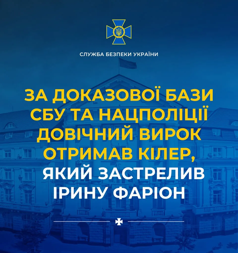 Довічне ув’язнення отримав кілер, який застрелив Ірину Фаріон у Львові