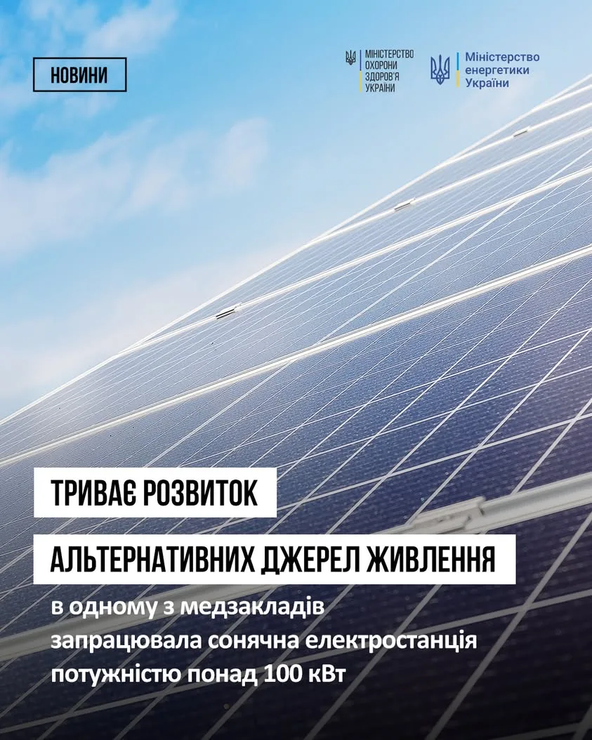 У прифронтовому перинатальному центрі запрацювала сонячна електростанція понад 100 кВт