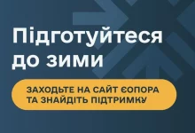 В Україні запрацював сайт «єОпора» для підготовки до зими 2026–2027