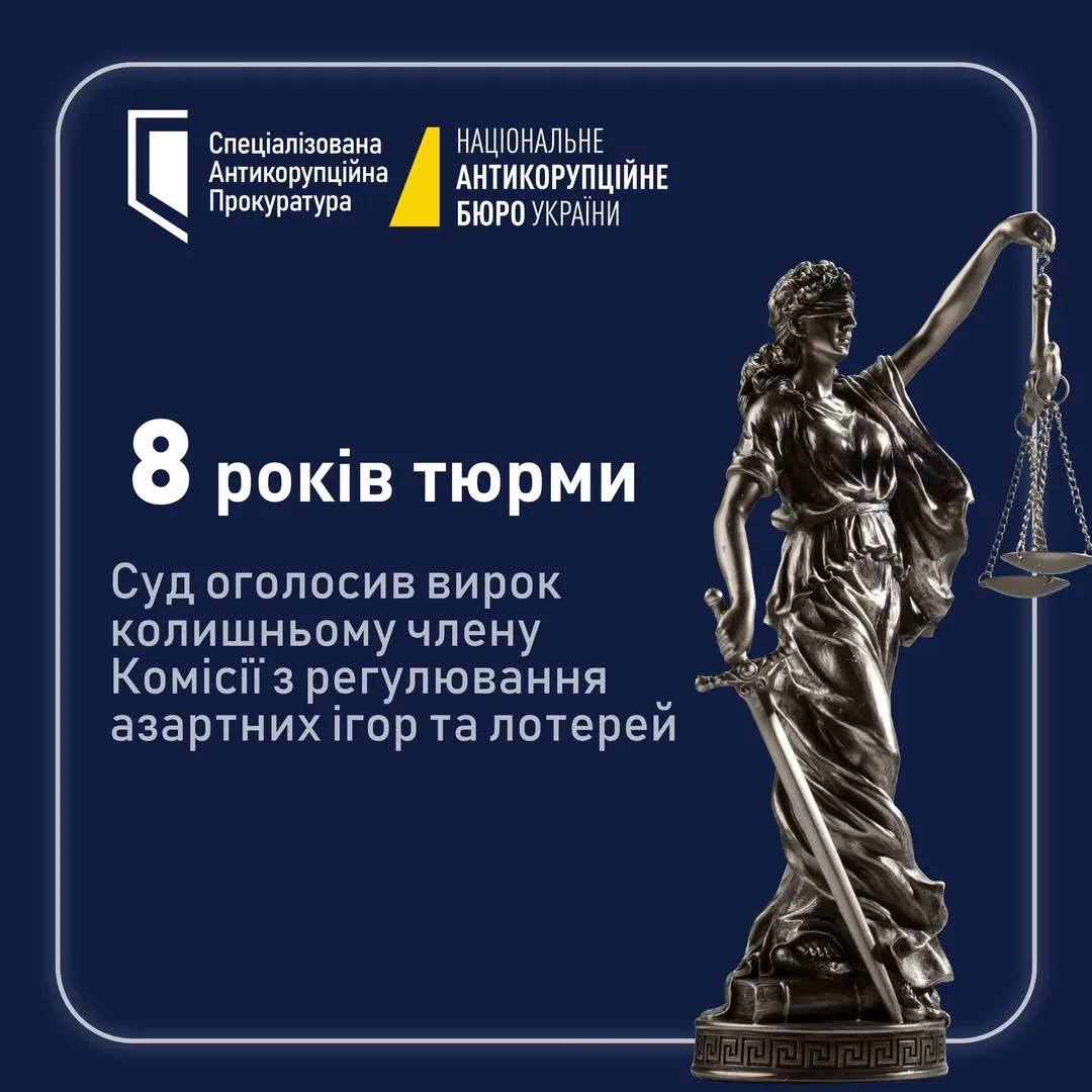 ВАКС засудив до 8 років ув’язнення ексчлена КРАІЛ за хабар у гральному бізнесі