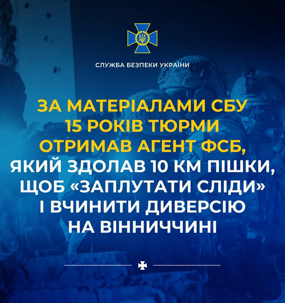 На Вінниччині агент фсб отримав 15 років увʼязнення за диверсію на об’єктах Укрзалізниці